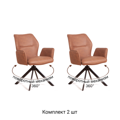 Стул с подлокотниками Элвис поворотный 360 ПРО, комплект (2шт), искусственная замша / опора эллипс