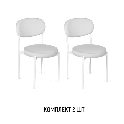 Стул Мейсон, комплект (2 шт), бархат светло-серый 04 / опоры белые