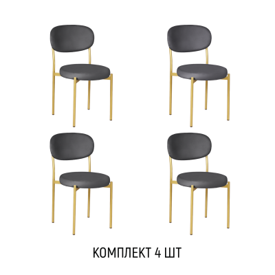 Стул Мейсон, комплект (4 шт), бархат серый 27 / опоры золото