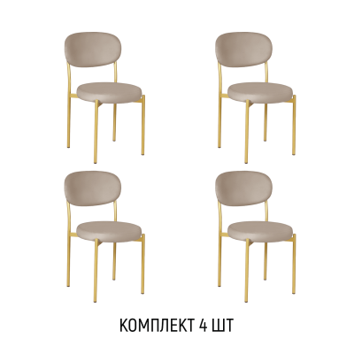 Стул Мейсон, комплект (4 шт), бархат пепельно-бежевый 25 / опоры золото