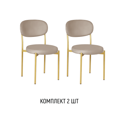 Стул Мейсон, комплект (2 шт), бархат пепельно-бежевый 25 / опоры золото