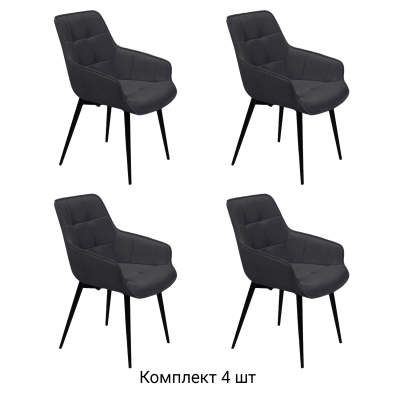 Стул с подлокотниками Капри комплект (4 шт), бархат 03 / опора конус