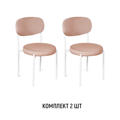 Стул Мейсон, комплект (2 шт), бархат 17 / опоры белые