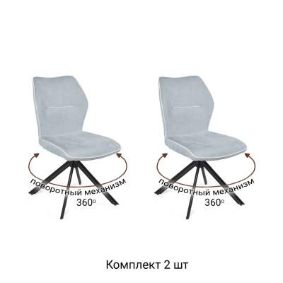 Стул Элвис поворотный 360 ПРО, комплект (2шт), шенилл  Puffy sky / опора эллипс