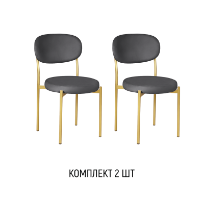 Стул Мейсон, комплект (2 шт), бархат серый 27 / опоры золото