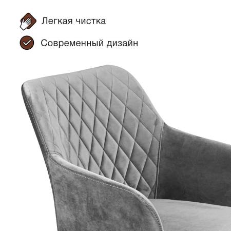 Стул с подлокотниками Роберт, комплект (4шт), бархат светло-серый 26