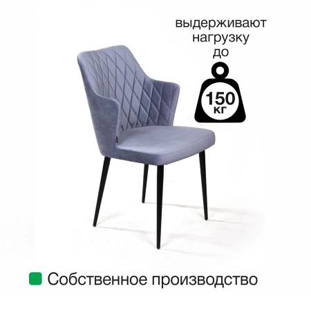 Стул с подлокотниками Хант ромб, бархат антрацит 14 / чёрный конус