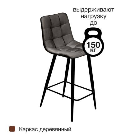Стул полубарный УНО, комплект (2 шт), бархат антрацит 14 / чёрный конус