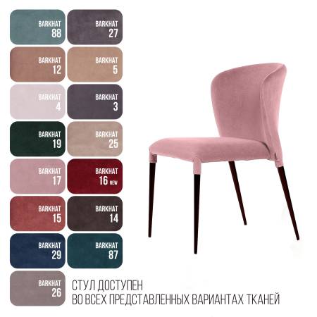 Стул Albert (Альберт), комплект (4шт), бархат пудровый 15