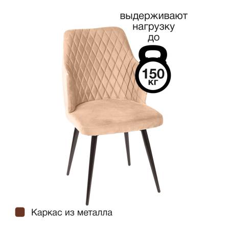 Стул поворотный на 360 градусов Hunt ромб, комплект (4шт), бархат бежевый 5 / чёрный конус