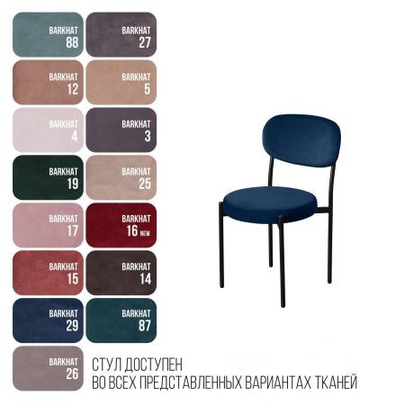 Стул Mason, бархат синий 29