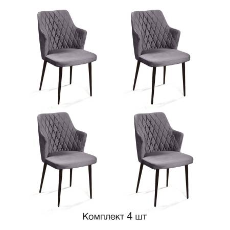 Стул с подлокотниками Hunt ромб, комплект (4шт), бархат серый 27 / чёрный конус