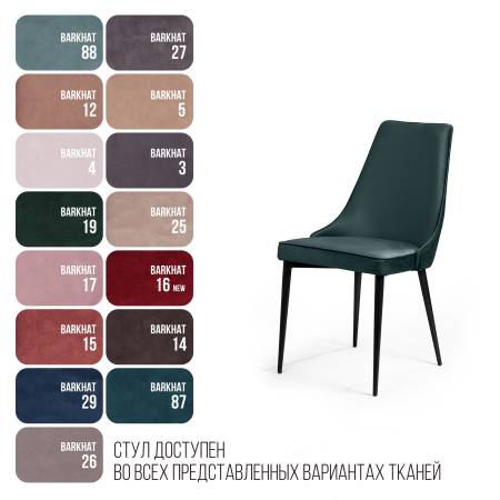 Стул Оливер, бархат зелёный 19/ чёрный конус