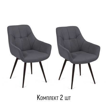Стул c подлокотниками РИЧ, (комплект 2 шт.) поворотный на 360 градусов, бархат серый 27