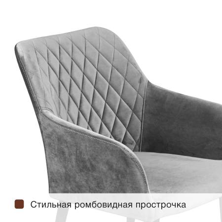 Стул с подлокотниками Роберт, комплект (4шт), бархат светло-серый 26