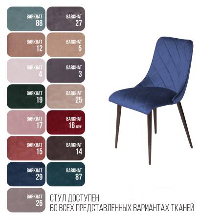 Стул Патрик, бархат синий 29