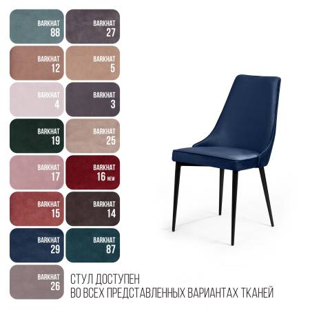 Стул Оливер, бархат синий 29/ чёрный конус