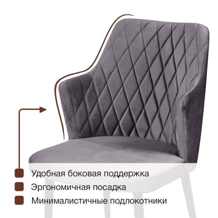 Стул с подлокотниками Hunt ромб, комплект (4шт), бархат серый 27 / чёрный конус