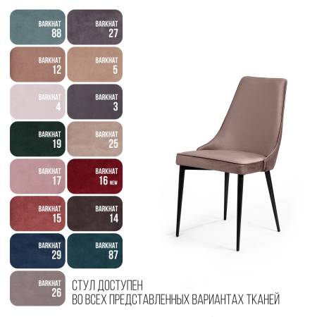 Стул Оливер, бархат пепельно-бежевый 25/ чёрный конус