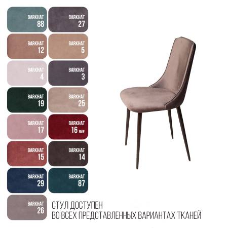 Стул Джо, бархат антрацит 14
