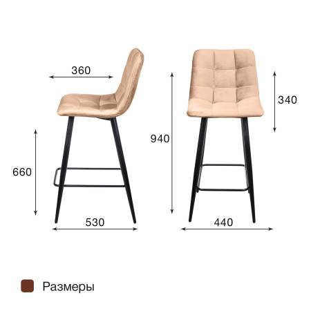 Стул полубарный UNO, комплект (2 шт), бархат бежевый 5 / чёрный конус