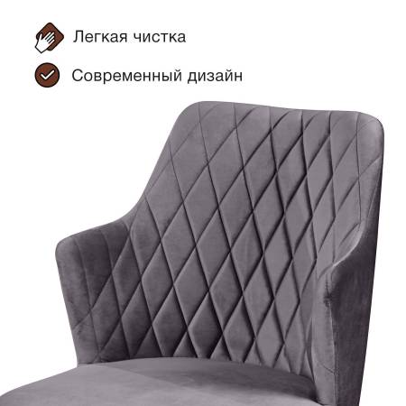 Стул с подлокотниками Hunt ромб, комплект (4шт), бархат серый 27 / чёрный конус