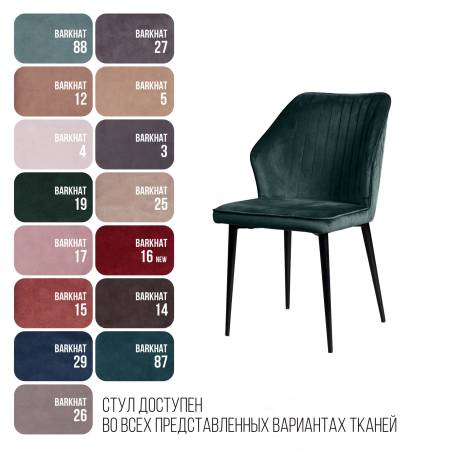 Стул Berg, бархат зелёный 19