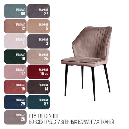 Стул Berg, бархат пепельно-бежевый 25