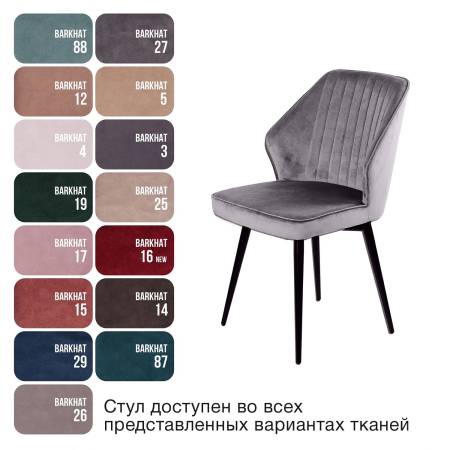 Стул Berg поворотный 360 градусов, комплект (2 шт), бархат серый 27/ черный конус