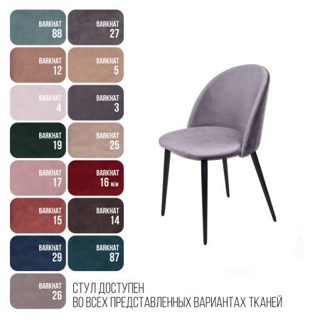 Стул Томас, бархат светло-серый 26