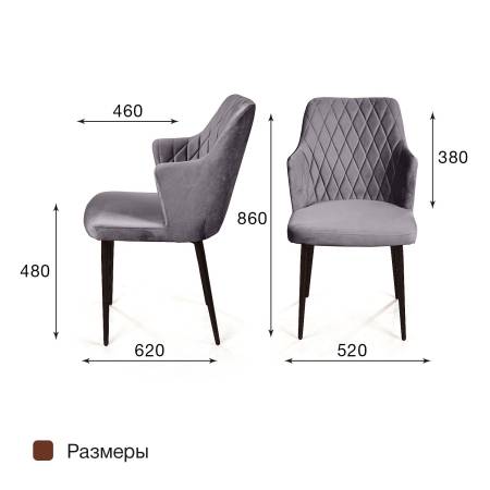 Стул с подлокотниками Hunt ромб, комплект (4шт), бархат серый 27 / чёрный конус