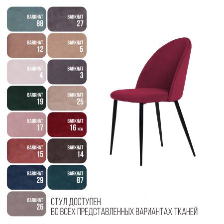 Стул Маркус, бархат винно-красный 16