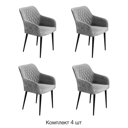 Стул с подлокотниками Роберт, комплект (4шт), бархат светло-серый 26