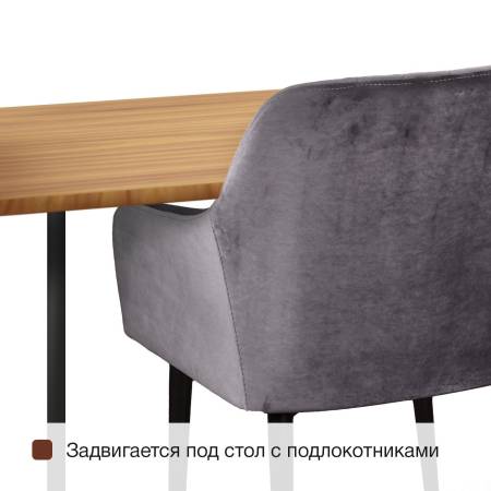 Стул с подлокотниками Роберт, комплект (4шт), бархат серый 27