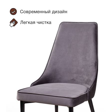 Стул Oliver комплект (4 шт), бархат серый 27/ чёрный конус