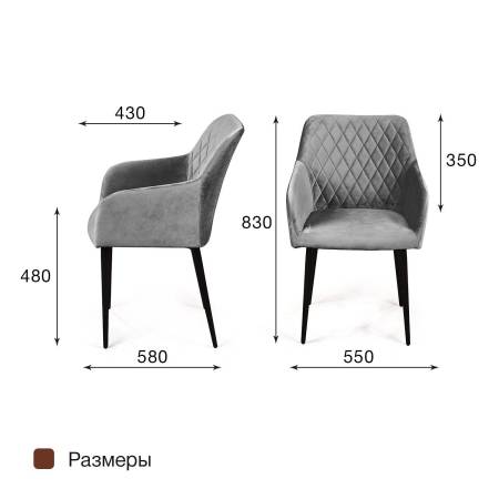 Стул с подлокотниками Роберт, комплект (4шт), бархат светло-серый 26