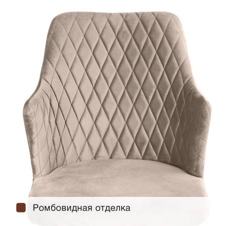 Стул поворотный на 360 градусов Хант ромб, комплект (4шт), бархат пепельно-бежевый 25 / чёрный конус