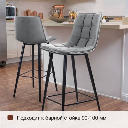 Стул полубарный UNO, комплект (2 шт), бархат светло-серый 26/ чёрный конус