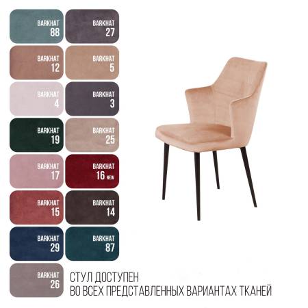 Стул с подлокотниками Hunt, бархат бежевый 5 / чёрный конус