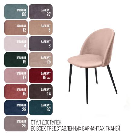 Стул Томас, бархат бежевый 5