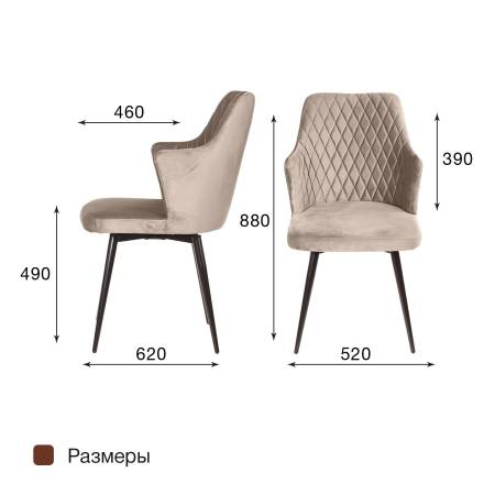 Стул поворотный на 360 градусов Хант ромб, комплект (4шт), бархат пепельно-бежевый 25 / чёрный конус