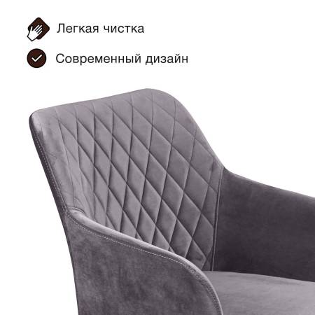 Стул с подлокотниками Роберт, комплект (4шт), бархат серый 27