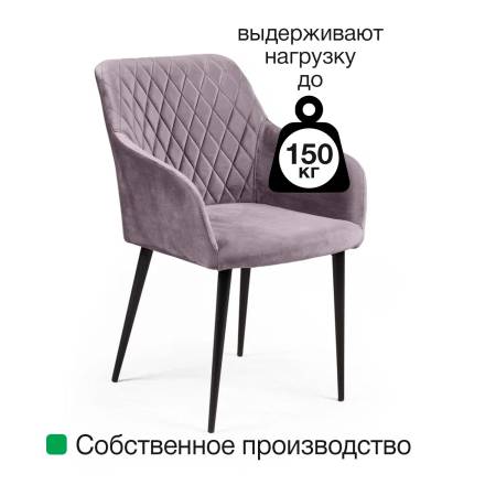 Стул с подлокотниками Роберт, бархат коричневый 12