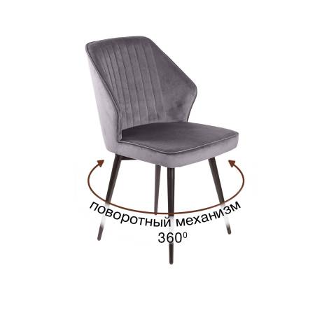 Стул Berg поворотный 360 градусов, комплект (2 шт), бархат серый 27/ черный конус