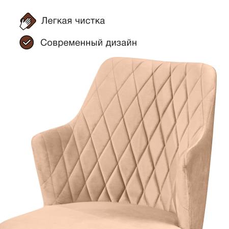 Стул с подлокотниками Хант ромб, комплект (4шт), бархат бежевый 5